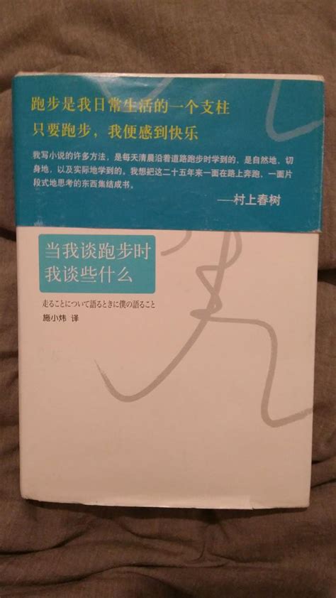 讀村上春樹《當我談跑步時我談些什麼》感言 每日頭條