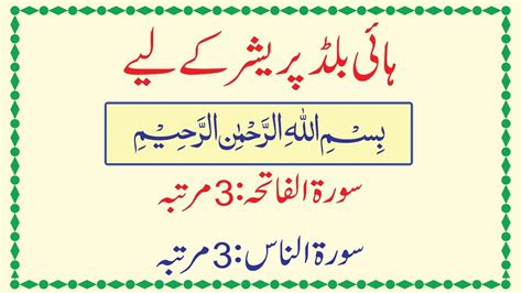 Recite These Surahs To Cure Of High Blood Pressure High Blood Pressure