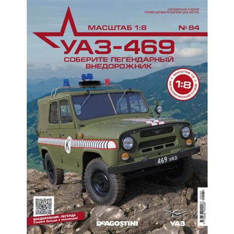 Сборная модель УАЗ-469, выпуск 84