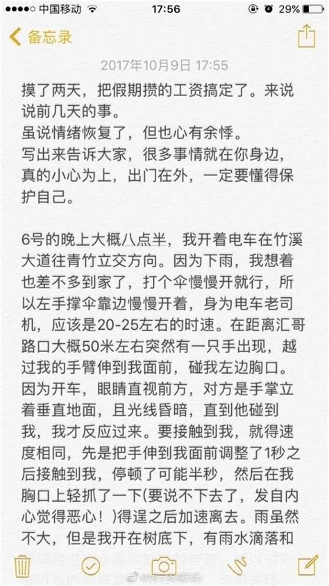 南寧一女生在竹溪大道被猥褻襲胸，網友們炸了：這不是第一起！ 每日頭條