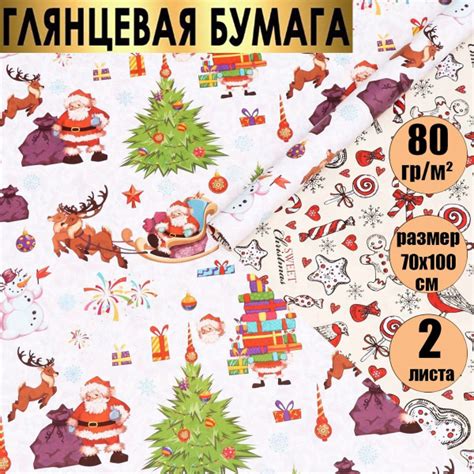 Бумага упаковочная, подарочная двухсторонняя /новогодняя упаковка для ...