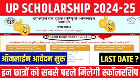 Up Scholarship Online Apply 2024 25 Up Scholarship Form 2024 25