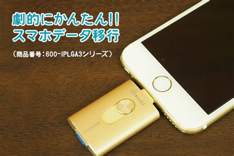 劇的にかんたん！ スマホデータ移行｜サンワダイレクトyahooショッピング店