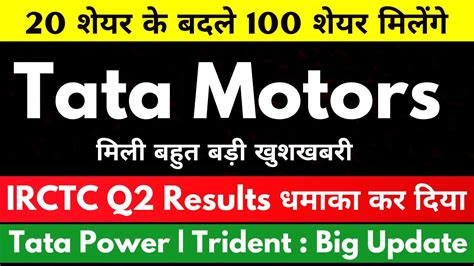 Tata Motors Share Latest News Irctc Q