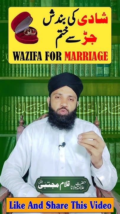 Wazifa For Marriage شادی کیلئے وظیفہ Marriage Love Wazifa Shorts