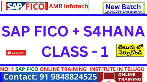 SAP FICO S4HANA CLASS 1 కతత బయచ సటరట అవతద 10 07 2024