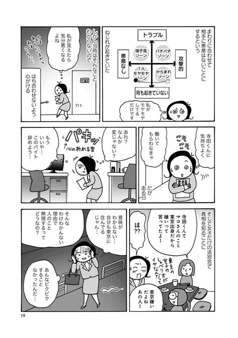 Page 3 3 「私何かした？」急に同僚から無視されるように。モヤモヤしつつ自分の感情を押し殺していたら…／人間関係のモヤモヤは3日で