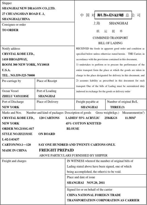国际贸易实务提单样本word文档在线阅读与下载免费文档