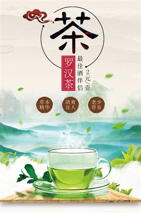 茶叶海报三一视觉 站酷zcool