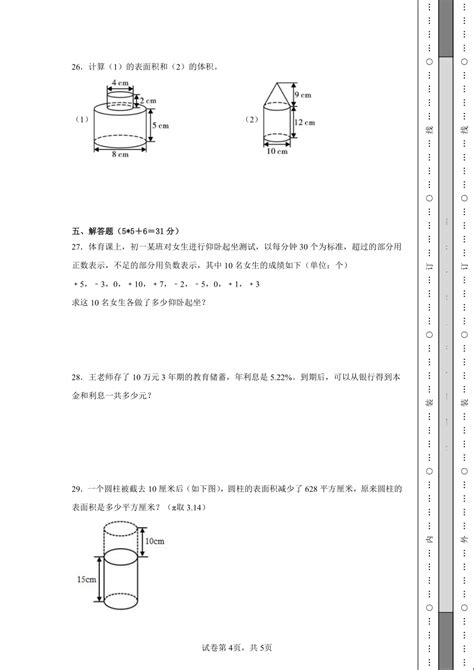 2023 2024学年小学期中检测卷（1 4单元） 人教版数学 六年级下册（含解析） 21世纪教育网