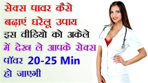 How To Improve Sex Time And Power Naturally In Hindi Sex Power Kaise