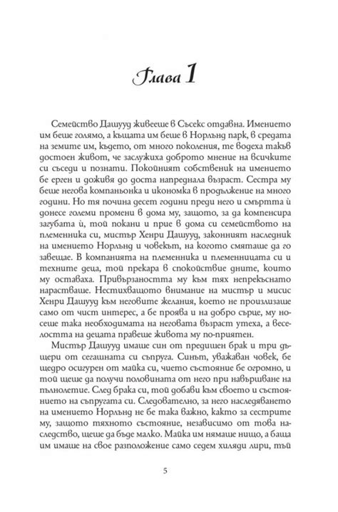 《Разум и чувства》| Джейн Остин | Книги от онлайн книжарница Хеликон ...