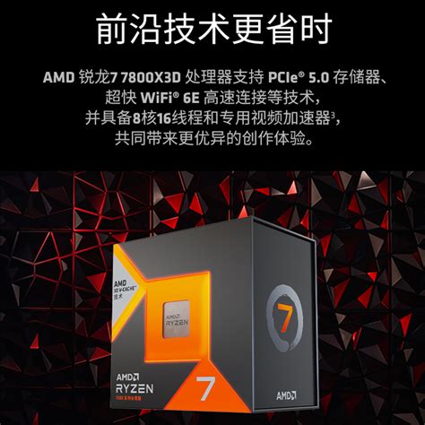 AMD锐龙7 7800X3D处理器 r7 8大核16大线程台式电脑主机盒装CPU