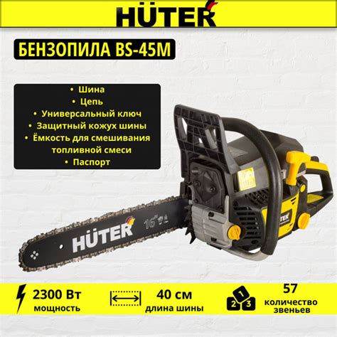Бензопила Huter BS-45M - купить с доставкой по выгодным ценам в ...