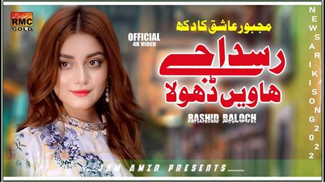 Russ Daje Hanwen Dhola Rashid Baloch New Song 2022 New Saraiki Song