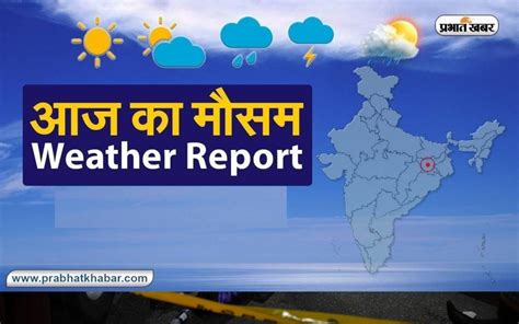 Jharkhand Weather Forecast Weather News Durga Puja Me Mausam