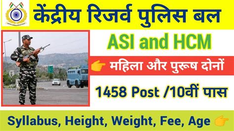 Crpf Asi Bharti Crpf Hc Ministerial Recruitment Crpf Hcm