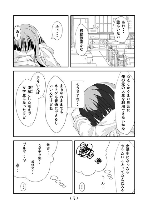 Nyotaika Cheat Ga Souzou Ijou Ni Bannou Sugita Sono 9 Page 11 Nhentai Hentai Doujinshi And