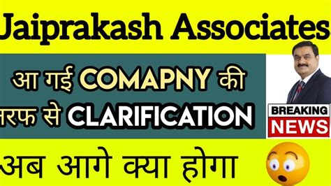 JAIPRAKASH ASSOCIATES LETEST NEWS JP ASSOCIATE NEWS SHARE म दख