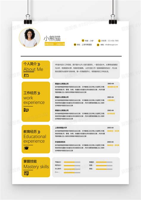 黄色时尚ui设计师求职简历word简历模板word模板免费下载编号e1pnal37z图精灵