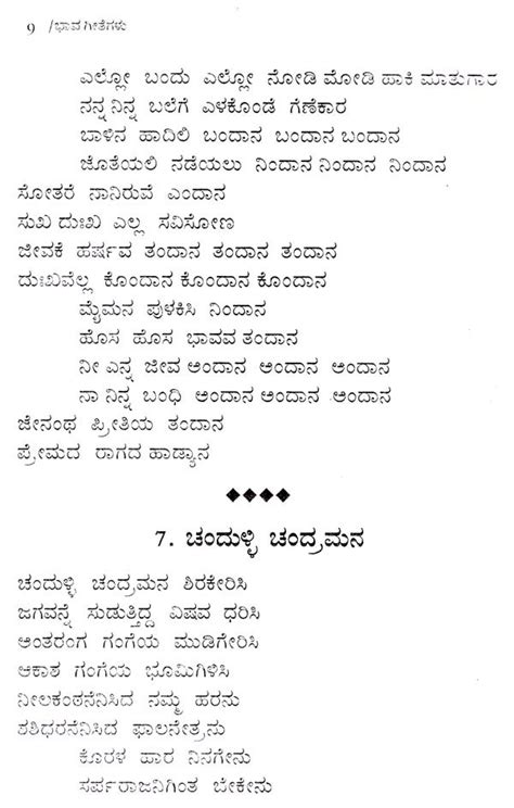 ಮನಸೆಳೆವ ಭಾವಗೀತೆಗಳು Song Lyrics Kannada Exotic India Art