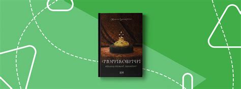 «Рюриковичи. История первой династии»: новинка Марины Бандиленко ...
