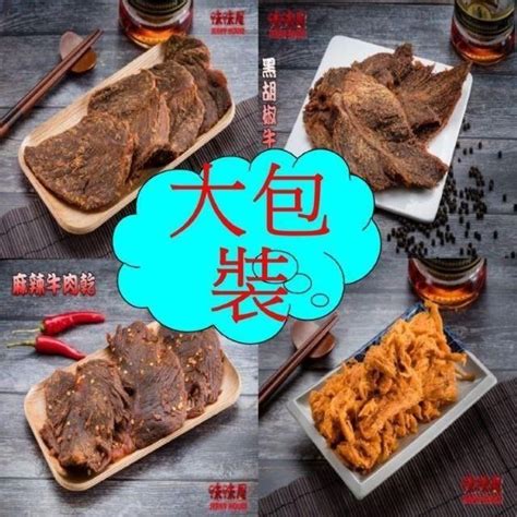 味味屋 【南紡購物中心】 【肉干】牛肉乾系列牛肉乾原味五香黑胡椒麻辣各1包140g3包 超低特價中 Pchome 24h購物