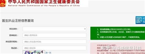 如何在网上查医院、医生资质？（国家卫健委官网终于维护好了！文章附新链接） 知乎