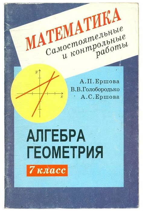 Задачи алгебра геометрия 7 класс