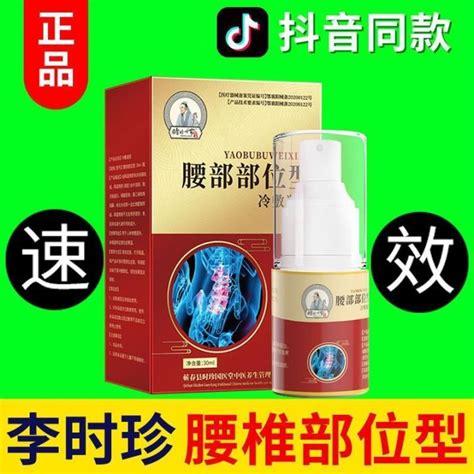 Genuine Li Shizhen Lumbar Spine Type Cold Compress Gel Spray Cervical