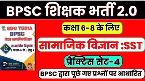 Bpsc Teacher Sst Practice Set Bpsc Teacher Previous Year