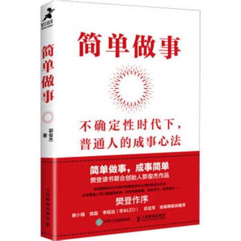 书评丨把不简单变为简单 商业 南方财经网