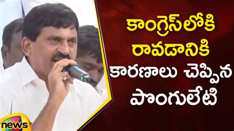 Ponguleti Srinivas Reddy Gives Clarity Over Joining Congress Party In