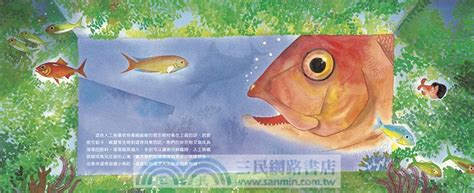 爸爸是海洋魚類生態學家 三民網路書店