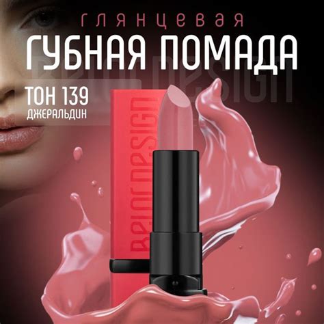 Помада для губ матовая, белорусская, увлажняющая, губная помада Belor ...