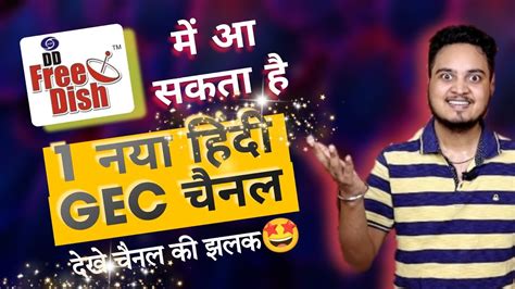 DD Free Dish Should Add 1 New Hindi GEC Channel Technology TV YouTube