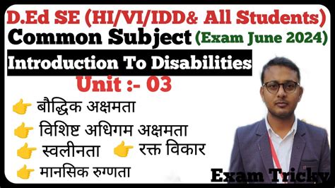 D Ed Special Education HI VI IDD Introduction To Disabilities