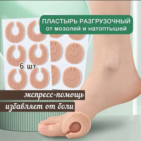 Пластырь от мозолей и натоптышей разгрузочный, 6 шт - купить с ...