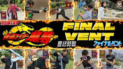 Kamen Rider Ryuki Rider S Final Vent Finishers