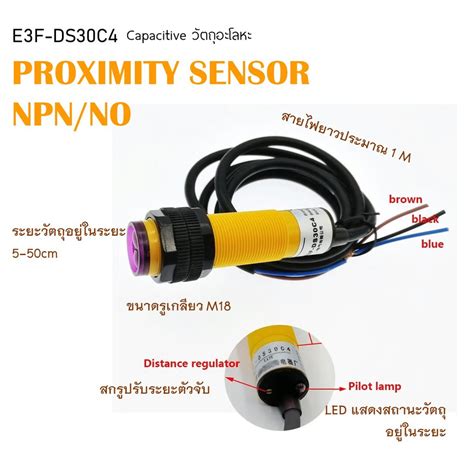 Capacitive proximity sensors NPN NO ตรวจจบวตถระยะ 5 50cm ปรบระยะ