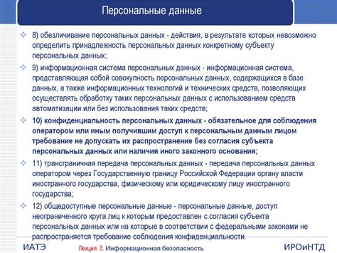 Информационная безопасность. Общие принципы. Виды безопасности. (Лекция ...