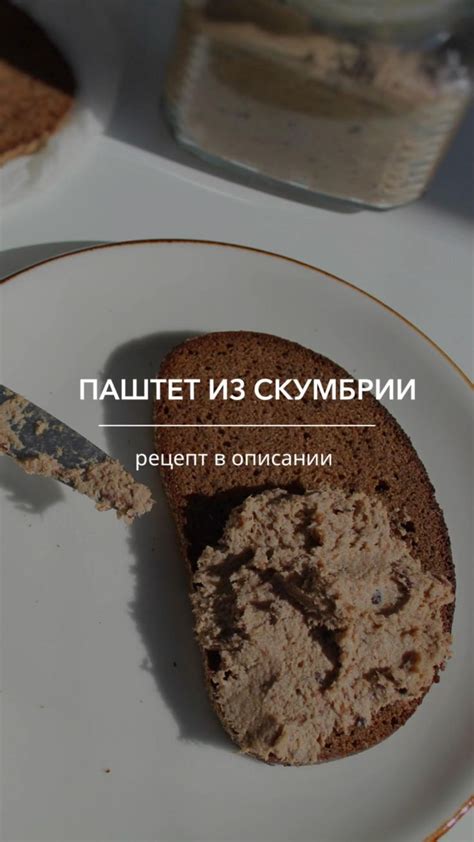 Рецепт паштета. Паштет из скумбрии. Риет | Рецепты, Идеи для завтрака ...