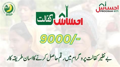 Benazir Kafalat 9000 Payment Procedure To Receive