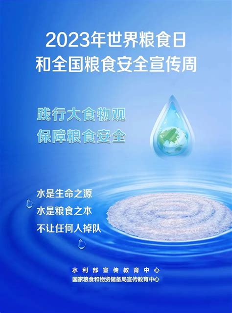 世界粮食日暨全国粮食安全宣传周：践行大食物观，保障粮食安全湖北福彩官方网站