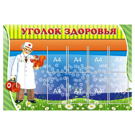 0421 «Уголок здоровья» | Галактика
