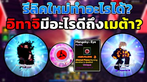 Relicsใหมทำอะไรได ทำไมอทาจถงเมตา Anime Adventures YouTube