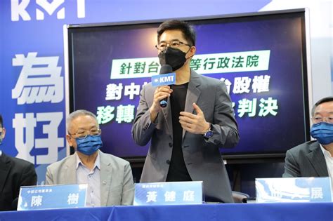 北高行判決中投、欣裕台股權移轉國有 國民黨提9大聲明 中華日報中華新聞雲