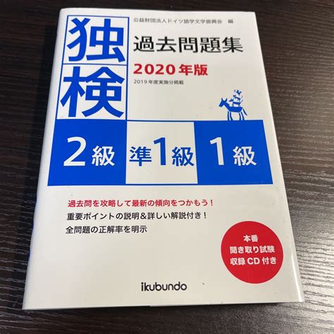 Yahooオークション 独検 独検過去問題集2020年度版 2級 準1級 1級