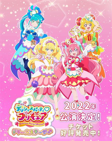 Maripaz On Twitter Delicious Partypretty Cure Dream Stage Precure