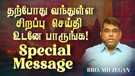 🔴தற்போது வந்துள்ள சிறப்பு செய்தி உடனே பாருங்க Special Message